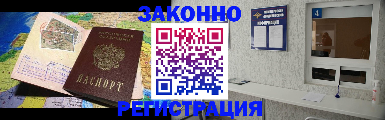 временная прописка в Обояни