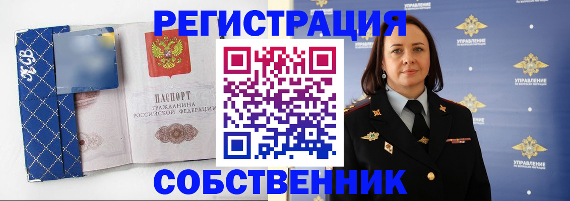 временная регистрация купить в Обояни