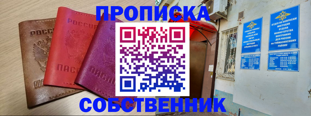 прописка штамп в Обояни