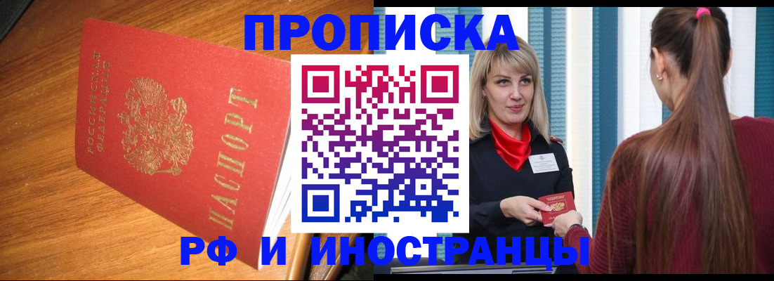 прописка 2025 в Обояни